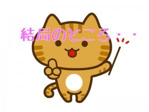 「結局のところ」英語で、つまり、やはりを伝える。賢者-ch1